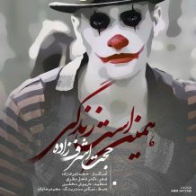 Hojat Ashrafzadeh – Hamin Ast Zendegi