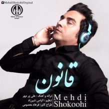 Mehdi Shokoohi – Ghanoun