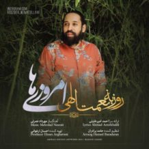 Roozbeh Nematollahi – Emrouziha