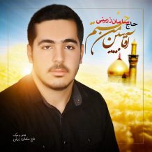 Haj Saman Zarini – Agha Bebin Man Khastam