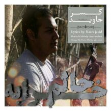Kasra Javid – Halam Kharabe