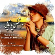 Morteza Pashaei – Seshanbeh Sard