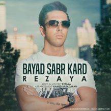 Rezaya – Bayad Sabr Kard