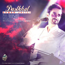 Saman Jalili – Dastkhat