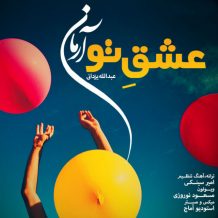 Abdollah Yazdani (Arman) – Eshghe To