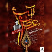 Ehsan Khajeh Amiri – Atashe Atash