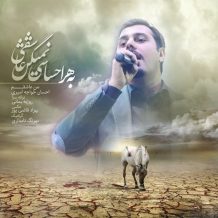Ehsan Khajeh Amiri – Man Ashegham