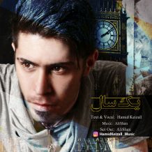 Hamid Keizall – 1 Sal