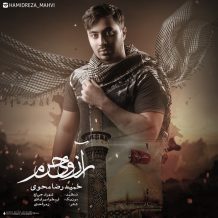 Hamidreza Mahvi – Arezooye Haram