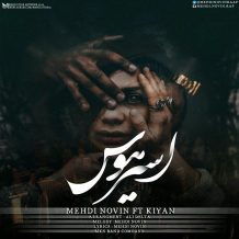 Mehdi Novin – Asire Havas (Ft Kiyan)