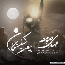 Mehdi Someh – Beyaate Shekastegan