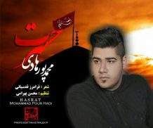 Mohammad Pour Hadi – Hasrat
