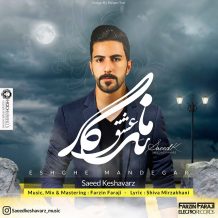 Saeed Keshavarz – Eshghe Mandegar