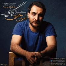Amin Habibi – Gahi