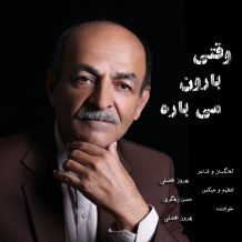 Behrooz Afzali – Vaghti Baron Mibare