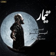 Amir Tataloo – Timar