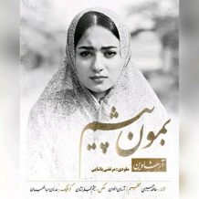 Arshavin – Bemon Pisham