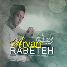 Arvan – Rabeteh