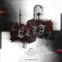 Eshtiyagh – Mojavez