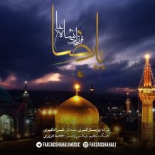 Farzad Shahali – Ya Reza