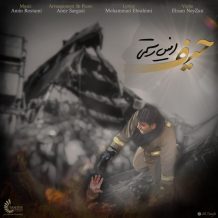 Amin Rostami – Heyf