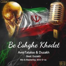 Amir Tataloo – Be Eshghe Khodet (Ft Duzakh)