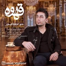 Javad Khakpour – Ghahve