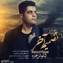 Kianoush Hamze – Tasmime Akhar