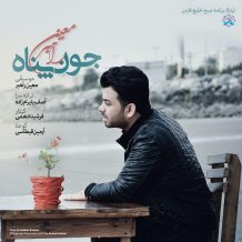 Moein Rahbar – Joon Panah