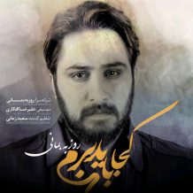 Roozbeh Bemani – Koja Bayad Beram