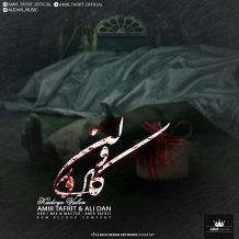 Amir Tafrit – Kadoye Valen (Ft Ali Dan)
