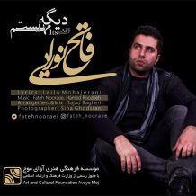 Fateh Nooraee – Dige Mohem Nist