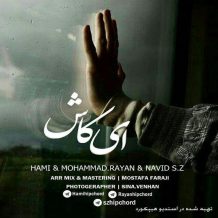 Hami – Ey Kash (Ft Mohammad Rayan And Navid SZ)