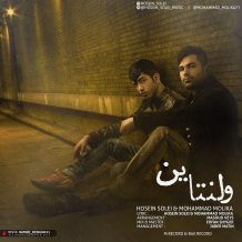 Hosein Solei – Valentaine (Ft Mohammad Molika)