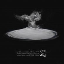 Mohsen Chavoshi – Zendan
