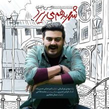 Amirhossein Eftekhari – Shahr Be Ham Mirizad