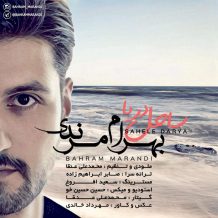 Bahram Marandi – Sahele Darya