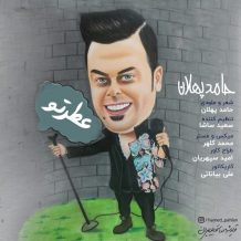 Hamed Pahlan – Atre Too