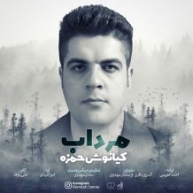 Kianoush Hamze – Mordab