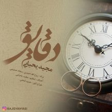 Majid Yahyaei – Daghayegh