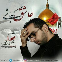 Mohammad Kharazmi – Ashegh Ke Bashi