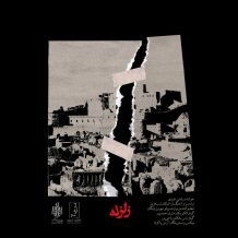 Ramtin Gharavi – Zelzele