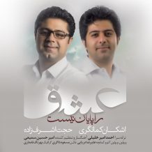 Hojat Ashrafzadeh – Eshgh Ra Payan Nist (Ft Ashkan Kamangari)
