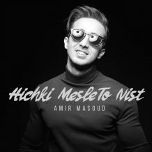 Amir Masoud – Hichki Mesle To Nist