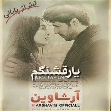 Arshavin – Yare Ghashangam