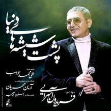 Fereydoun Asraei – Poshte Shishehaye Donya