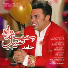 Hamed Pahlan – Setareye Soheil