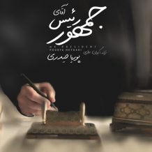 Pourya Heydari – Mr President