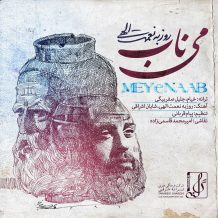 Roozbeh Nematollahi – Meye Naab