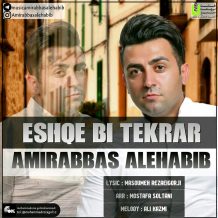 AmirAbbas Alehabib – Eshge Bi Tekrar